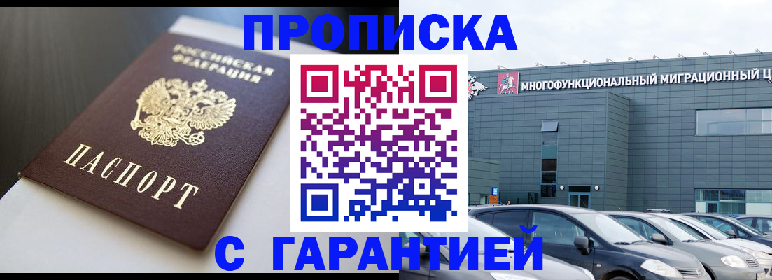 купить прописку в Богородицке