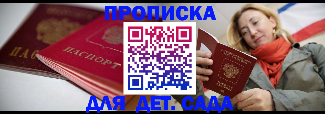 прописка в Богородицке