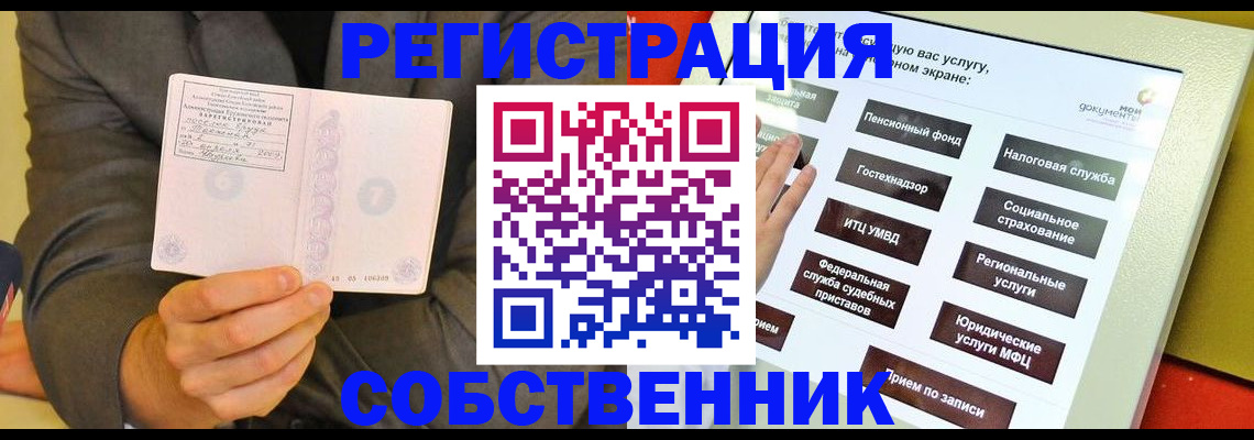 прописка регистрация в Богородицке